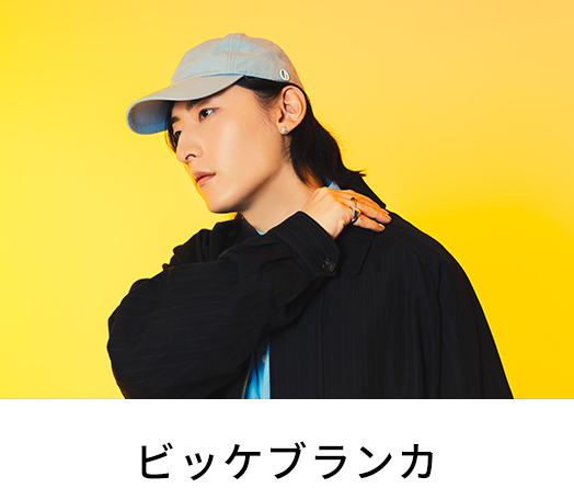 ビッケブランカ