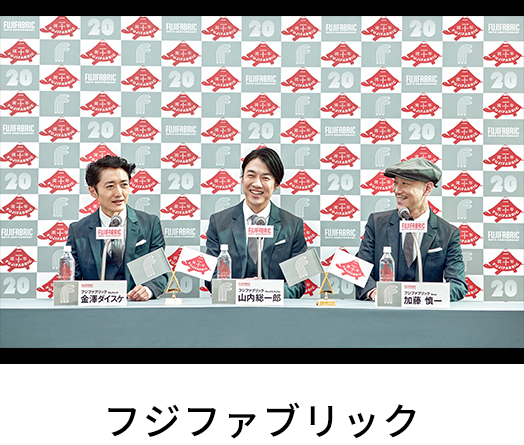 フジファブリック