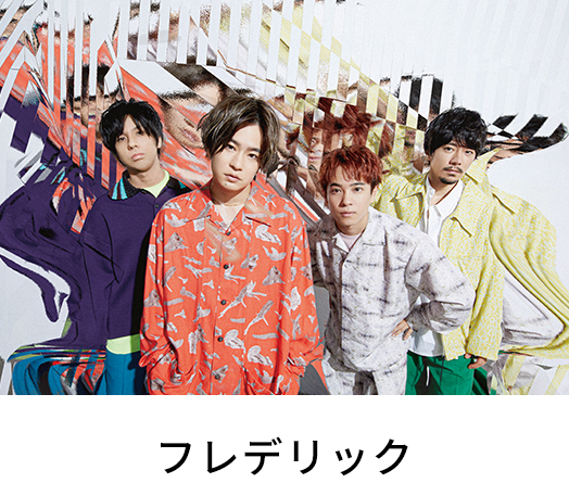 フレデリック